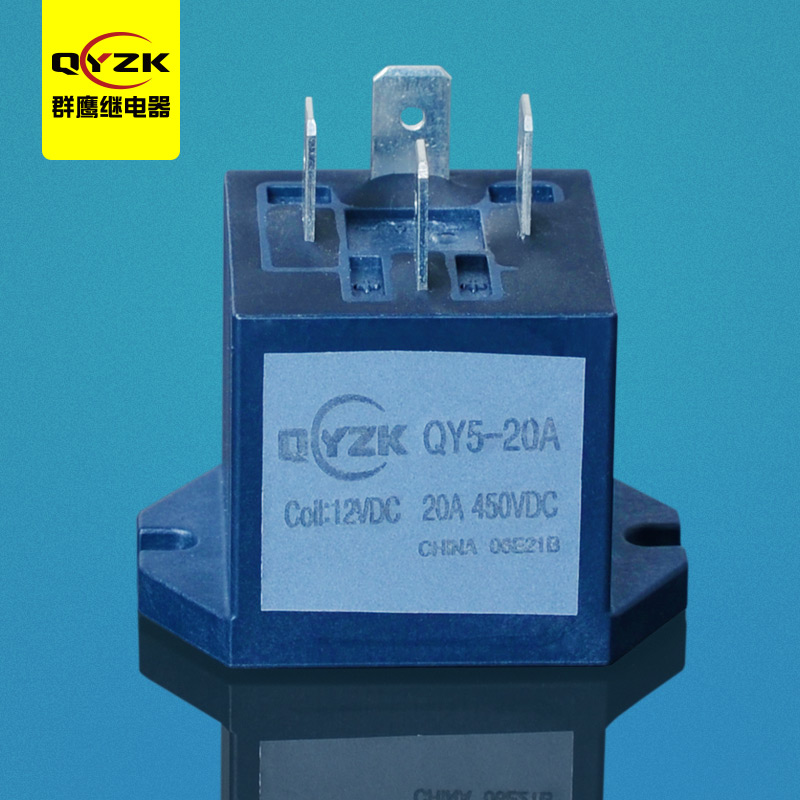 20A 高压直流继电器-QY5