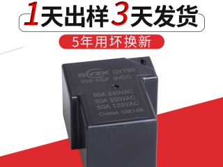  [小功率继电器]群鹰继电器是广东省内值得信赖的小功率继电器品牌