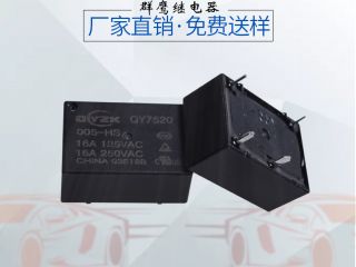 【深圳】采购HF7520微型继电器，忘忧草影院日本韩国网址的客户又多了一位！